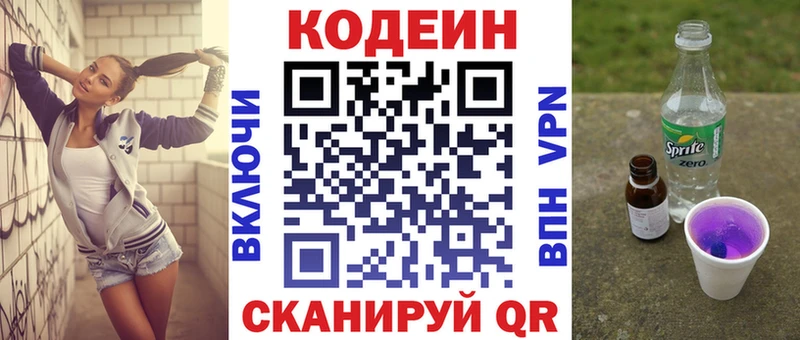 Codein Purple Drank  купить наркотик  Новозыбков 